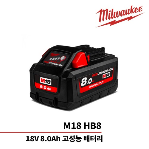 밀워키 M18 HB8 18V / 8.0Ah 리튬이온 배터리,공업사스토어