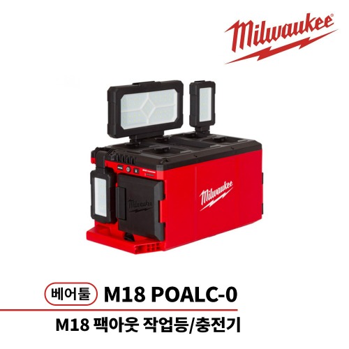 밀워키 M18 POALC-0 18V 팩아웃 작업등/충전기 베어툴,공업사스토어