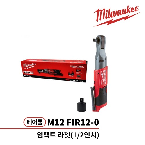 밀워키 M12 FIR12-0 12V FUEL 임팩트 라쳇 1/2인치 베어툴,공업사스토어