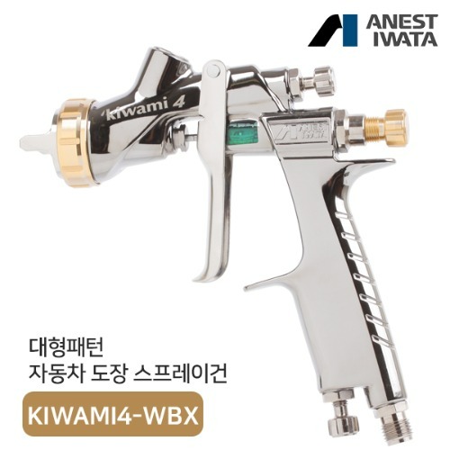 아네스트 이와타 KIWAMI4-WBX 스프레이건 클리어 베이스 겸용 (구 W-400 WBX) (1.3mm/1.4mm),공업사스토어
