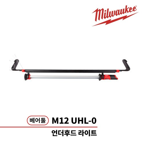밀워키 M12 UHL-0 12V LED 언더후드 라이트 베어툴,공업사스토어