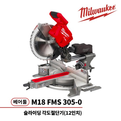 밀워키 M18 FMS305-0 18V FUEL 슬라이딩 각도절단기 12인치 베어툴,공업사스토어