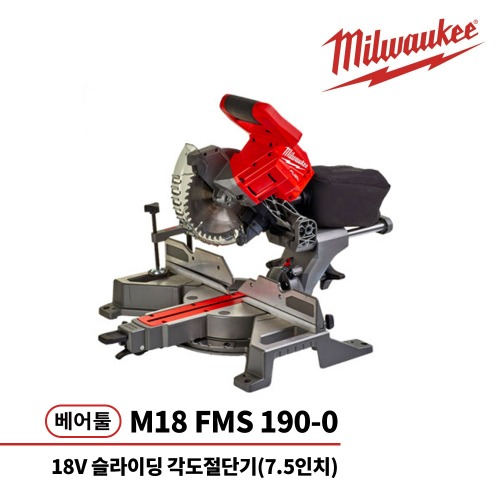 밀워키 M18 FMS190-0 18V FUEL 슬라이딩 각도절단기 7.5인치 베어툴,공업사스토어