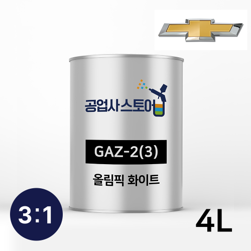 공업사스토어 3:1 우레탄 올림픽화이트 GAZ-2(3) 4L(주제3L+경화제1L),공업사스토어