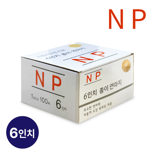 NP 6인치 9홀 프리미엄 종이 연마지 (100장/1박스) (p80~p600),공업사스토어