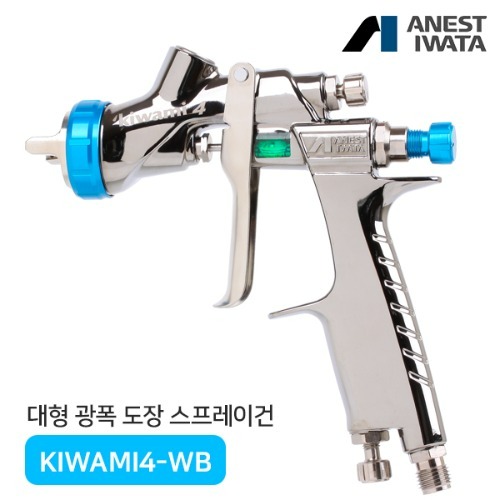 아네스트 이와타 키와미4 KIWAMI4-WB 스프레이건 베이스용 (1.3mm/1.4mm) (구 W-400-WB),공업사스토어