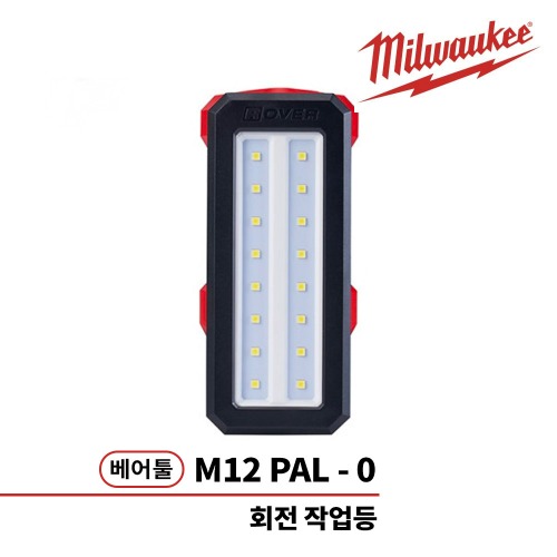 밀워키 M12 PAL-0 12V LED 회전 작업등 베어툴,공업사스토어