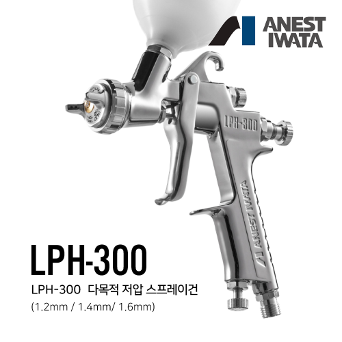 아네스트 이와타 LPH-300 저압 스프레이건 (1.2mm/1.4mm/1.6mm),공업사스토어