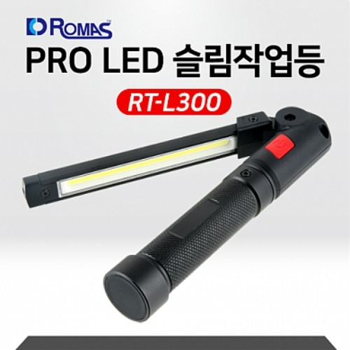 로마스 RT-L300 PRO LED 슬립작업등,공업사스토어